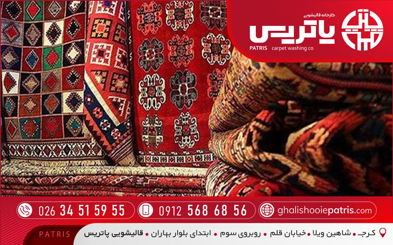 شستشوی فرش در عظیمیه کرج