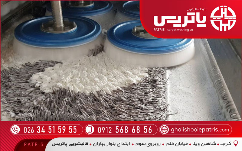 قالیشویی فوری و مطمئن کرج