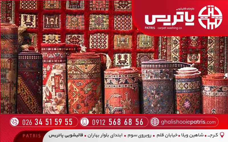 شستشوی قالی دستباف در کرج