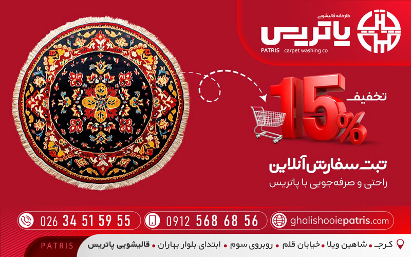 اتحادیه قالیشویی در کرج