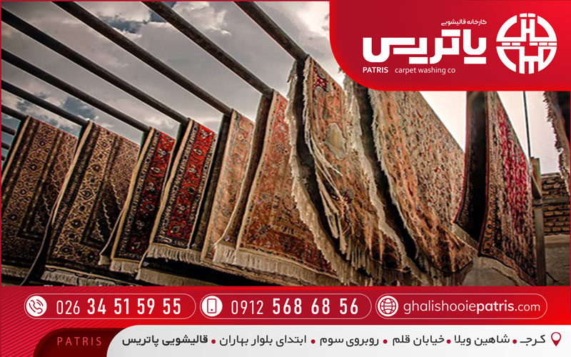 قالیشویی کرج با قیمت مناسب