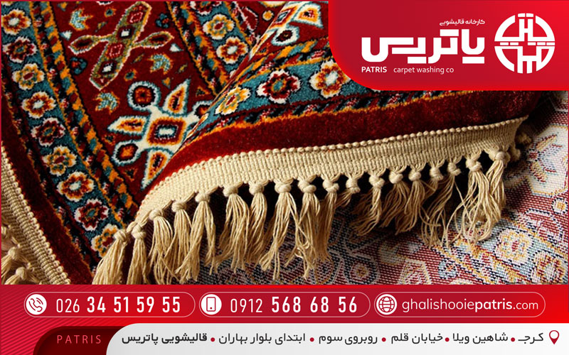 قالیشویی پاتریس در عظیمیه کرج