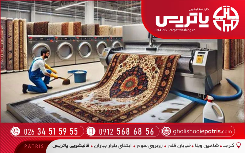 خدمات قالیشویی در جهانشهر کرج
