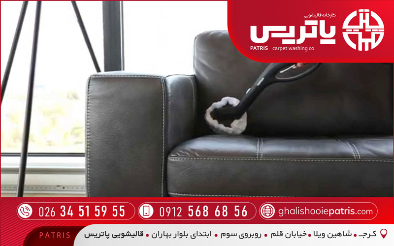 شستشوی مبل چرمی در کرج