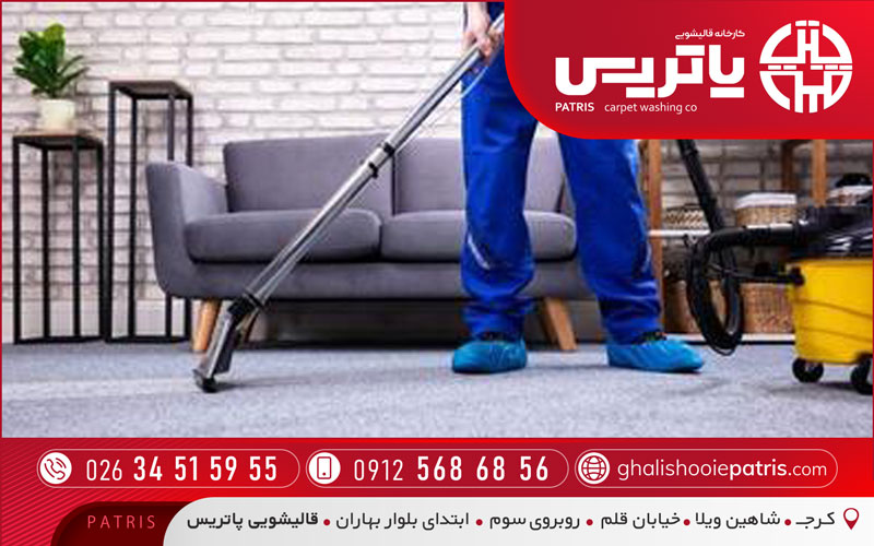 شستشوی حرفه‌ای فرش و مبل گوهردشت