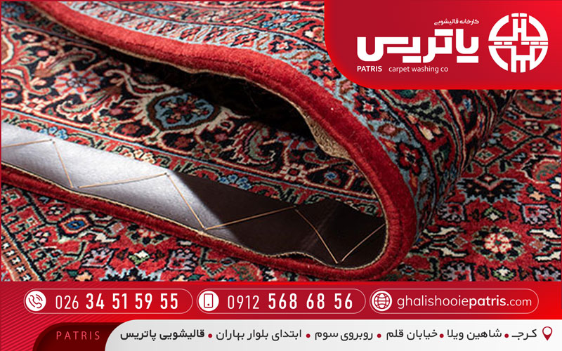 قالیشویی پاتریس در گوهردشت کرج