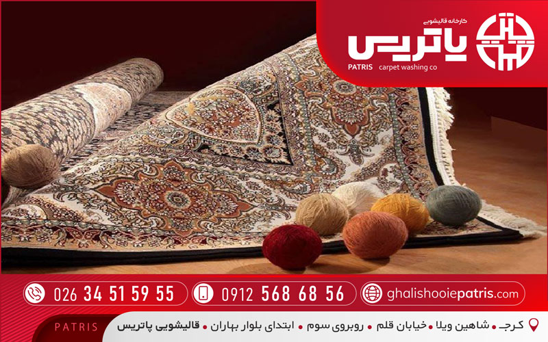 شستشوی تخصصی فرش در جهانشهر کرج