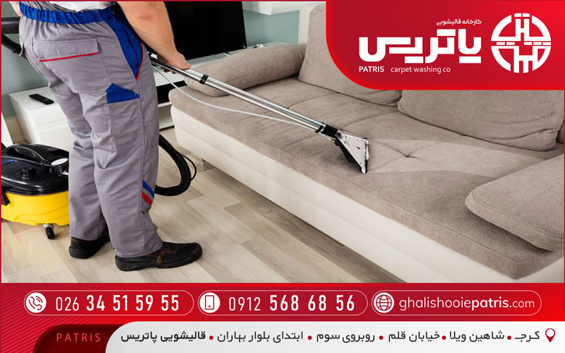 مبل‌شویی حرفه‌ای در عظیمیه و گوهردشت