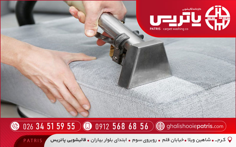 شستشوی مبلمان در عظیمیه کرج