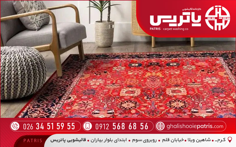 آموزش نگهداری فرش دستباف در کرج